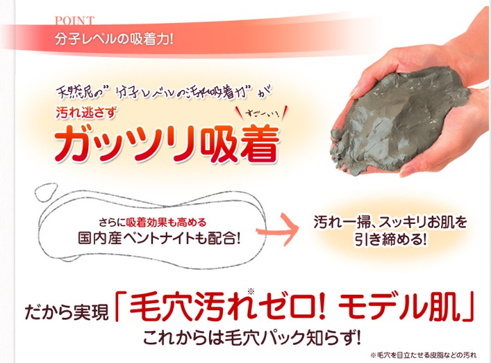 どろ石鹸の効果